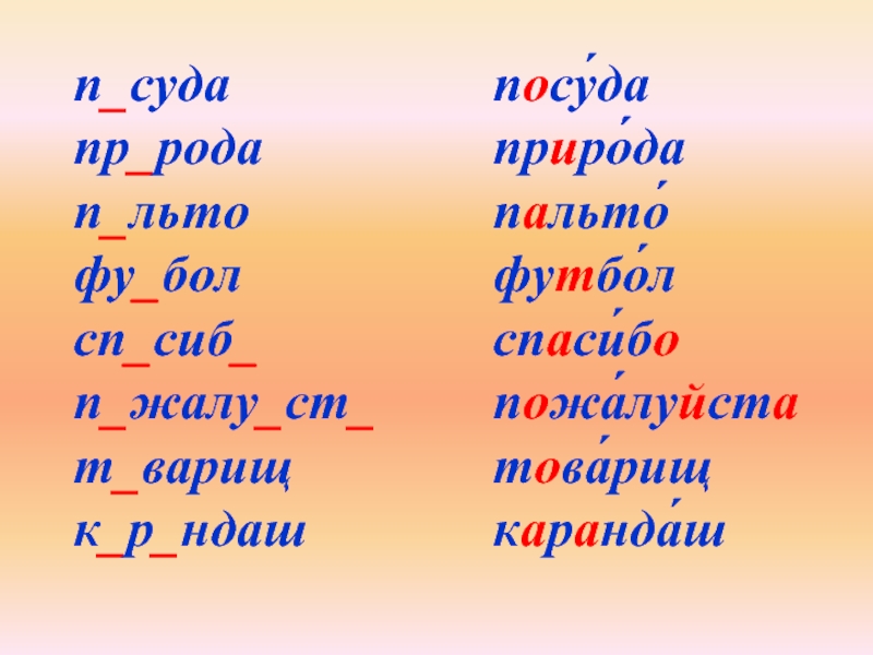 Словарные слова 2 класс русский 3 четверть