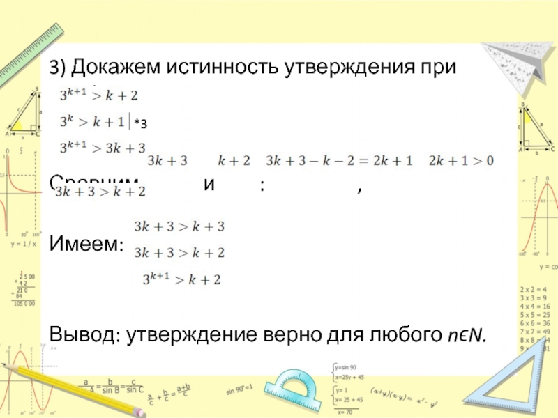 Доказать неравенство 1 2 3 4. Докажите неравенство 9 класс.