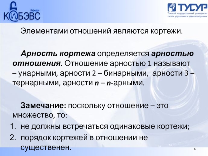 Элементы отношений. Арность отношения. N-арное отношение пример. Отношение произвольной арности. Арность операций.