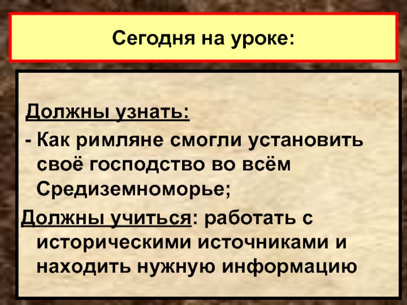 Господство рима во всем средиземноморье презентация 5 класс