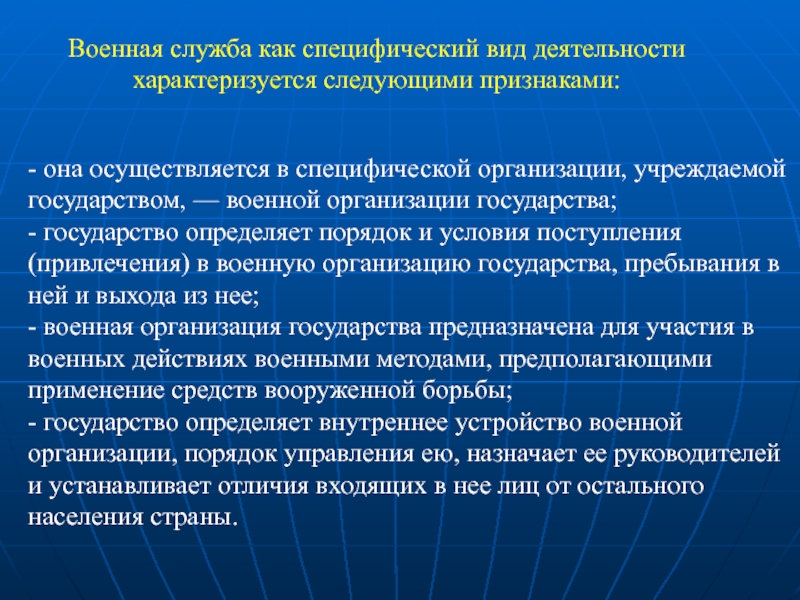 Особенности военной службы презентация