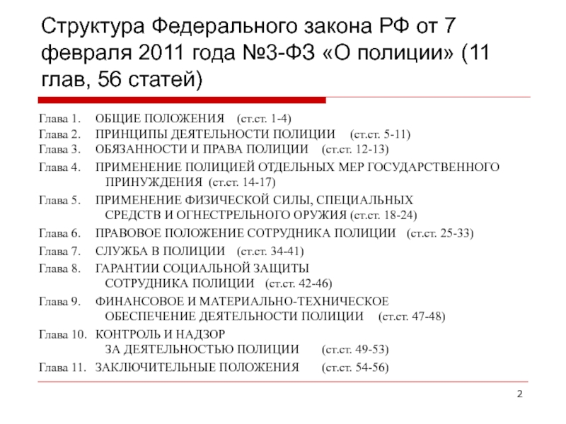 Проект федерального закона no 361804 7