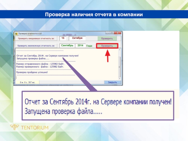 Проверка наличия разрешения. Как проверить наличие. Проверка наличия. Проверьте наличие. Внешняя проверка отчета.