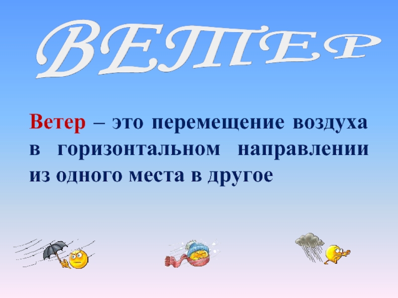 Легкий ветер проект