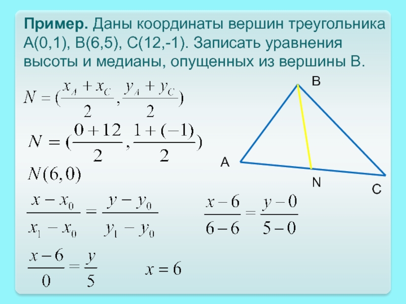 Укажите гмт равноудаленных от вершин данного треугольника с рисунком