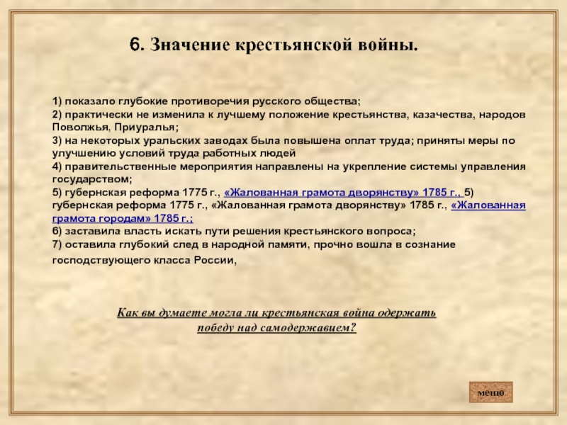 06 06 значение. Значение крестьянской войны. Значение крестьянской войны Пугачева. Историческое значение крестьянской войны. Значение крестьянской войны кратко.