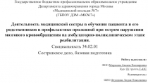 Государственное бюджетное профессиональное образовательное учреждение