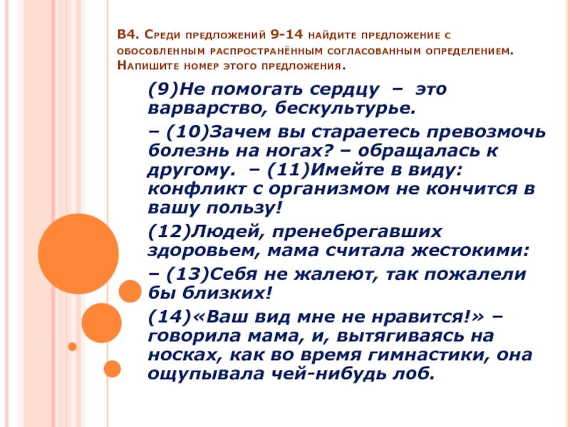 Среди предложений 7 9 найдите предложение которое соответствует данной схеме