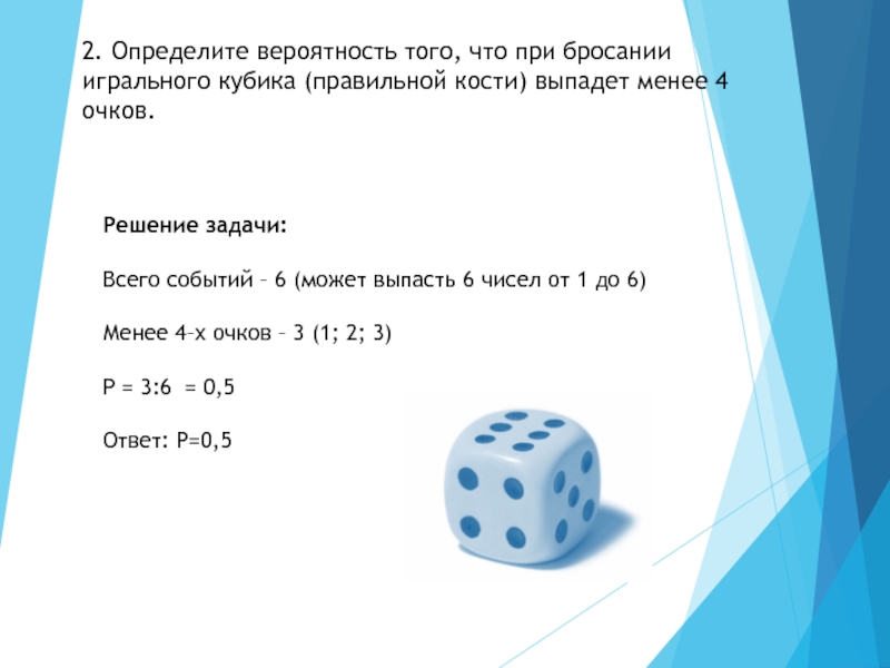 Найдите вероятность того что из будет. Теория вероятности игральные кости. Игральные кубики теория вероятности. Вероятность ишральной кос. Теория вероятности при бросании кубика.