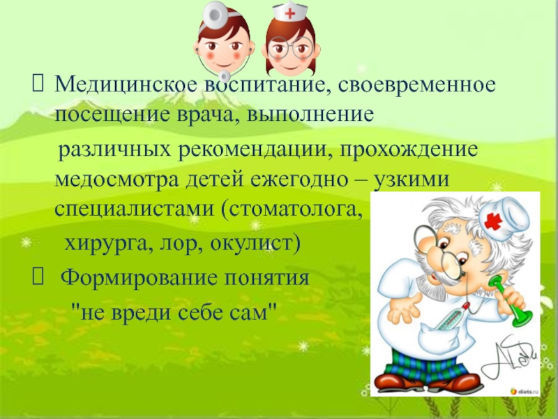 Медицинское воспитание. Понятие воспитание в медицине. Своевременное посещение врача. Своевременное посещение врача ЗОЖ.