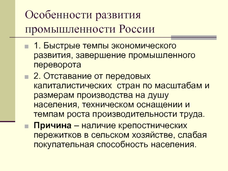 Проблемы развития промышленности. Особенности развития промышленности. Особенности Российской промышленности. Особенности промышленного развития. Особенности развития промышленности в России.