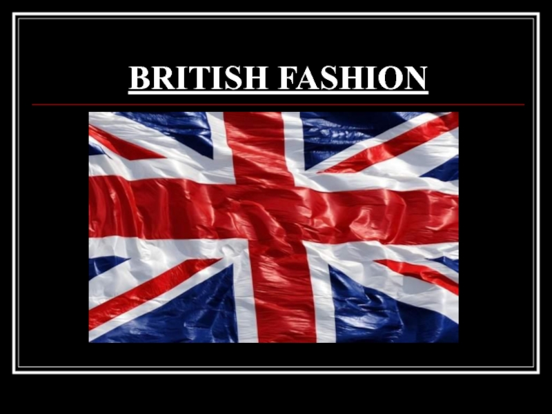British Fashion 10 класс