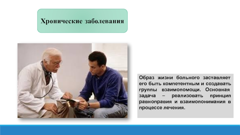 Образ жизни пациента. Компетентный пациент это. Кто является компетентным пациентом. Как заставить пациента есть.