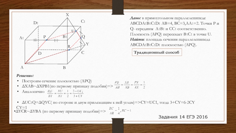 В прямоугольном параллелепипеде abcda1b1c1d1 ab 3. Дано прямоугольный параллелепипед abcda1b1c1d1 ab 3 BC 4. В прямоугольном параллелепипеде abcda1b1c1d1 ab 2 координатный метод. В прямоугольном параллелепипеде abcda1b1c1d1 известны ab 2 ad aa1 1. В прямоугольном параллелепипеде abcda1b1c1d1 ab=1,BC=2 cc1=2.