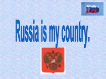 моя россия