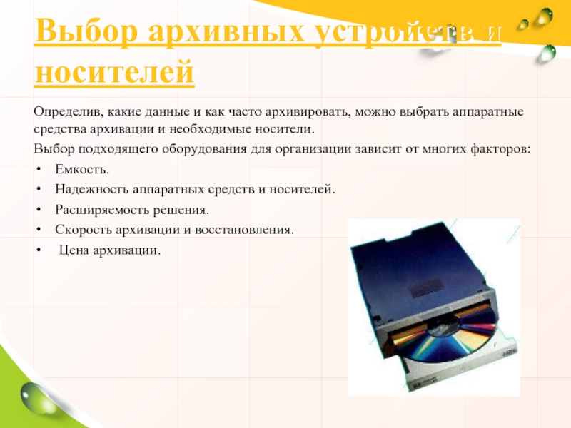 Архивировать. Черный носитель документа. Какое оборудование подходит под программу 1598.