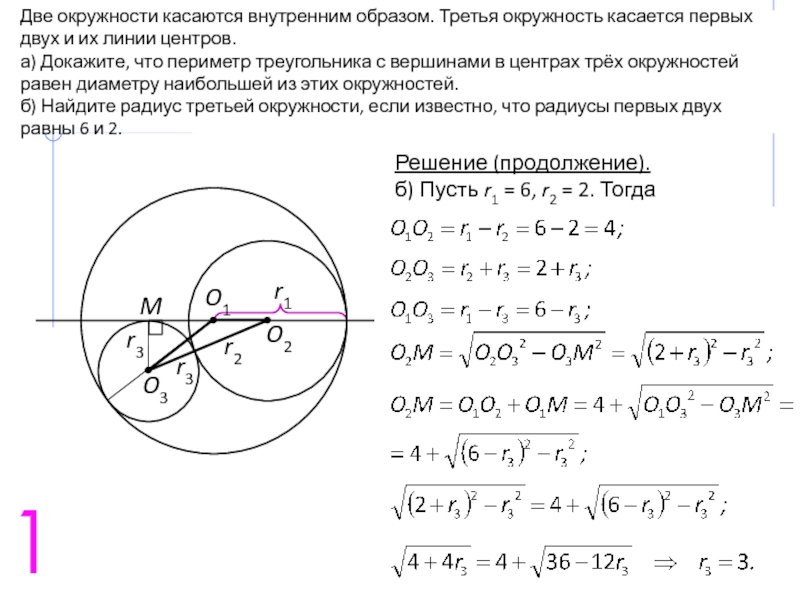 По данным рисунка найдите длины хорд а1а2 и в1в2 единицы