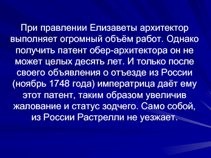 Однако работа. Сообщение об отъезде. Архитектор при Елизавета 9 букв.