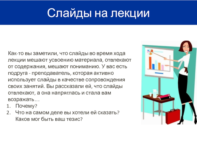 Электронная презентация используемая преподавателем в ходе лекции является ответ на тест