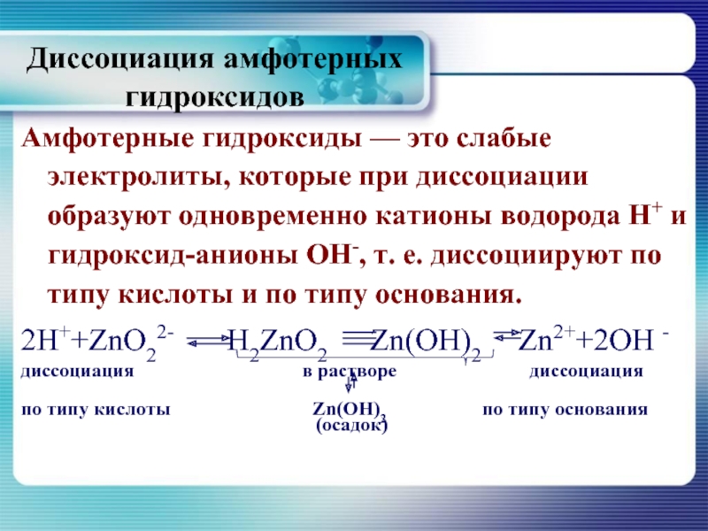 При диссоциации оснований образуются анионы