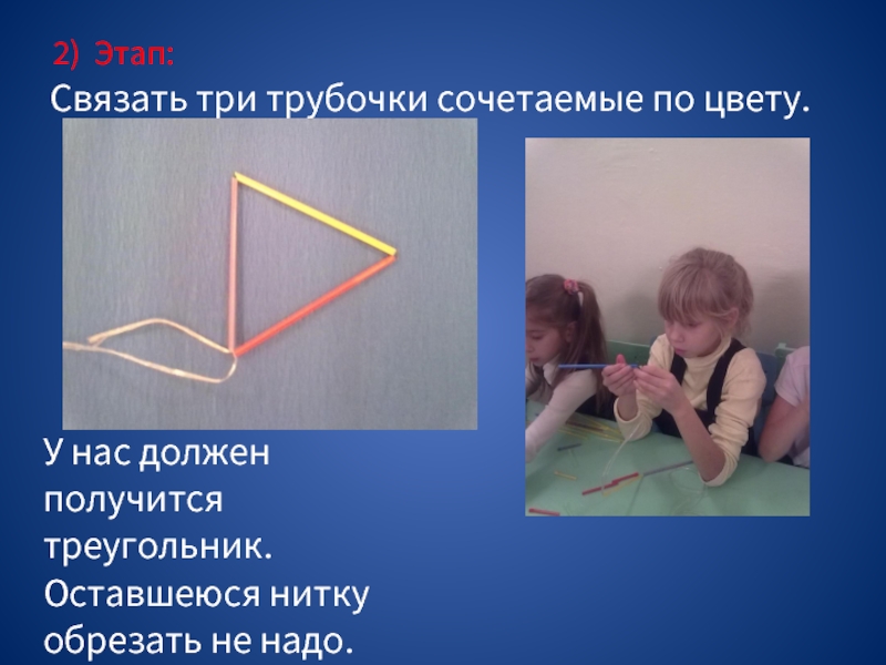 Связали трое. Трое связаны. Загадка с тремя трубочками. Правило трех трубок.