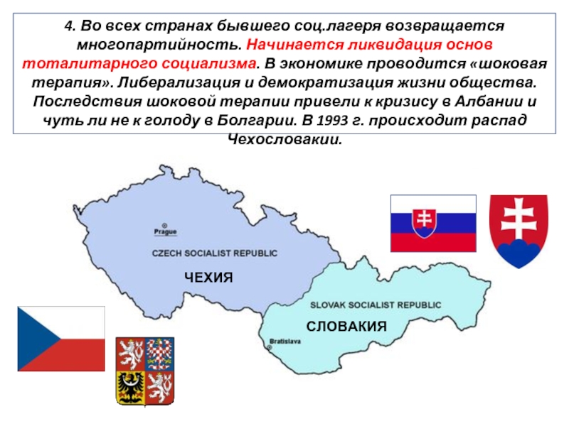 Чехословакия на русском