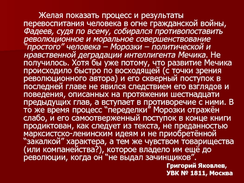 Разгром фадеев изображение гражданской войны