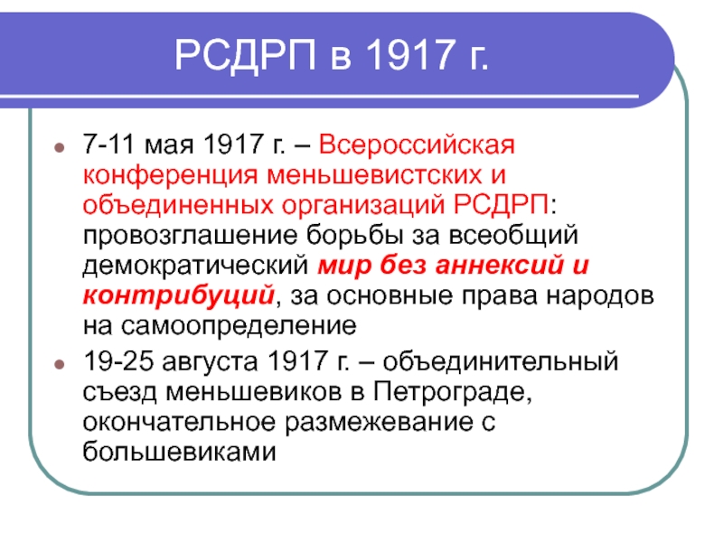 Рсдрп земельный вопрос