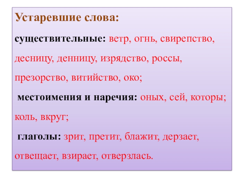 Старое слово существительное. Устаревшие глаголы. Устаревшие глаголы русского языка. Устаревшие слова существительные. Устаревшие глаголы и их значение.
