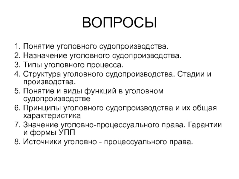 Особенности уголовного судопроизводства сложный план