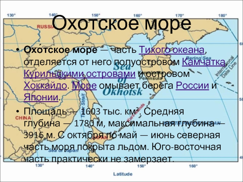 Территория какого субъекта омывается черным морем. Моря Тихого океана которые омывают Россию. Моря Тихого океана омывающие берега России. Моря которые омывают побережье России. Список морей омывающих берега России.