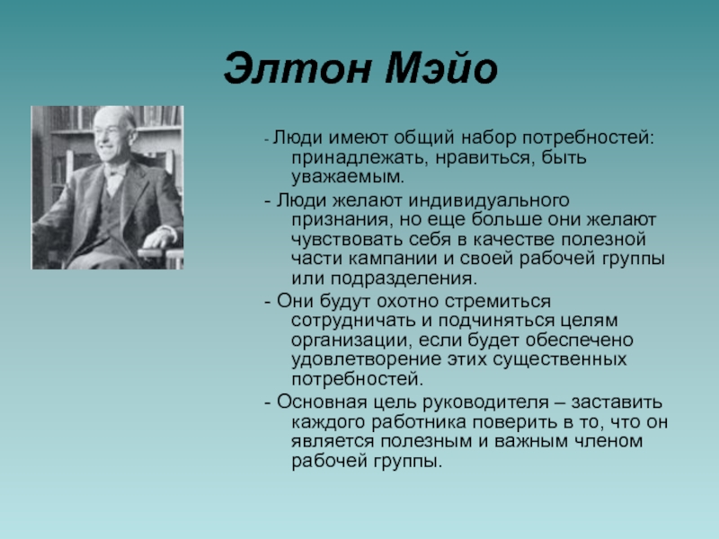 Что по мнению мэйо мешало работникам выполнять рабочий план