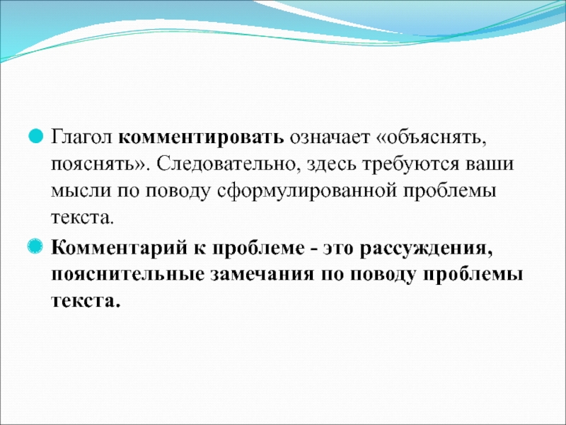 Объясните значение понятия мелкопоместный. Комментировать. Что такое комментарий значение. Что значит комментировать. + В комментариях значит.