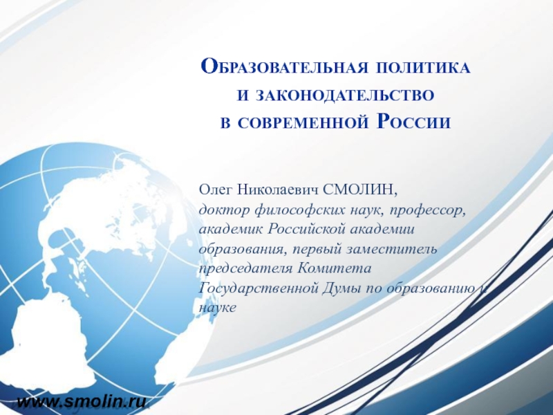 Реферат: Наука о русском языке в постсоветской России