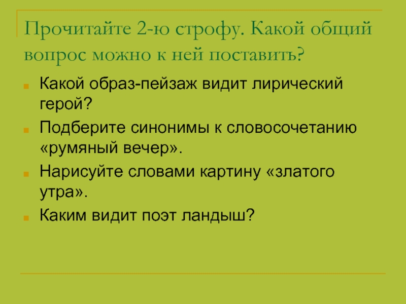 Синоним к словосочетанию читать вдумчиво. Лирический герой синоним. Синоним к слову лирический герой. Герой синоним. Румяный словосочетание.