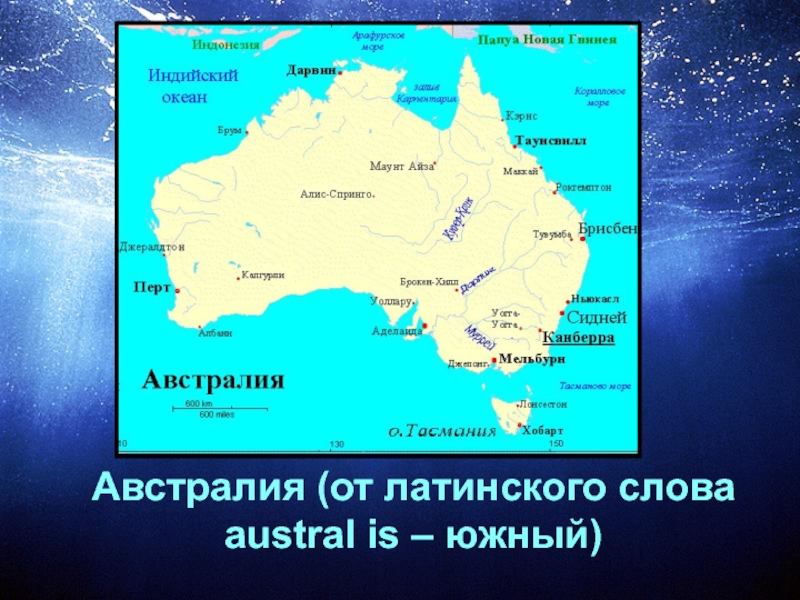 Австралия путешествие 7 класс география. Путешествие по Австралии 7 класс география. Путешественники Австралии 7 класс. Австралия презентация 7 класс география.