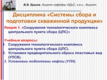 Сооружения ЦПС