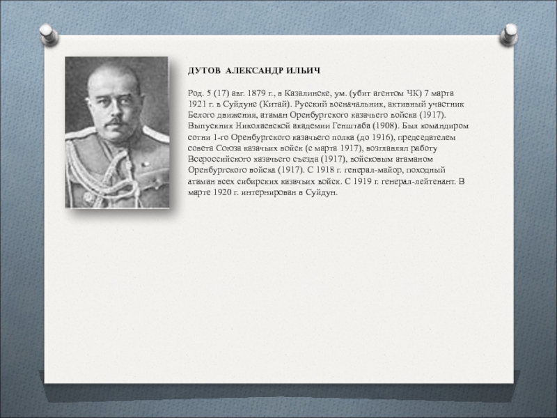 Александре ильиче. Дутов портрет. Александр Ильич Дутов Китай. Дутов Александр Леонидович. Дутов мемуары.