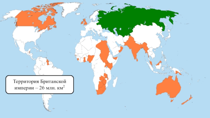 Презентация британская империя