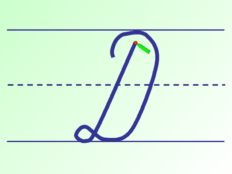 Письмо заглавной презентация. Письмо заглавной буквы д. Письмо строчной буквы д. Письмо заглавной буквы д урок. Заглавная буква д презентация.