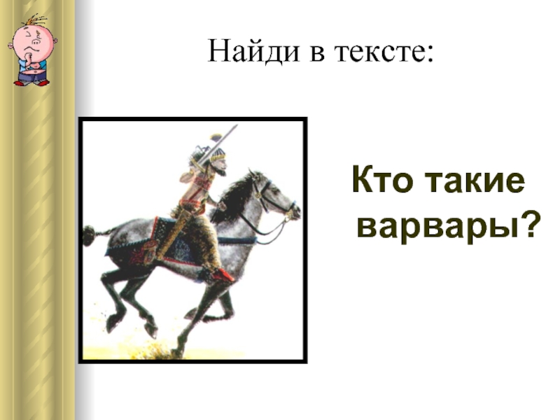 Взятие рима варварами технологическая карта 5 класс