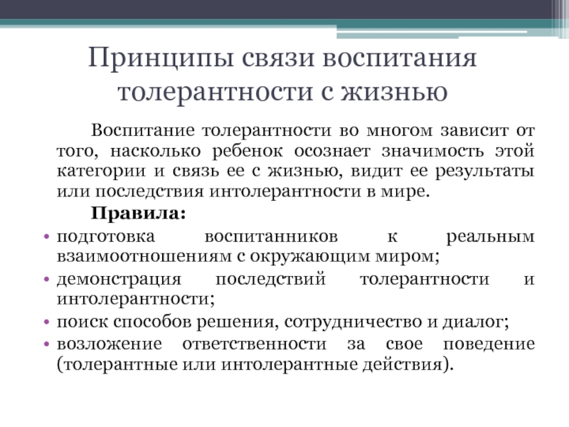 Принцип связи воспитания с жизнью предполагает. Принцип связи воспитания с жизнью. Принцип связи воспитания с жизнью и трудом в педагогике. Требования принципа связи воспитания с жизнью и трудом. Принцип связи воспитания с жизнью трудом предполагает.