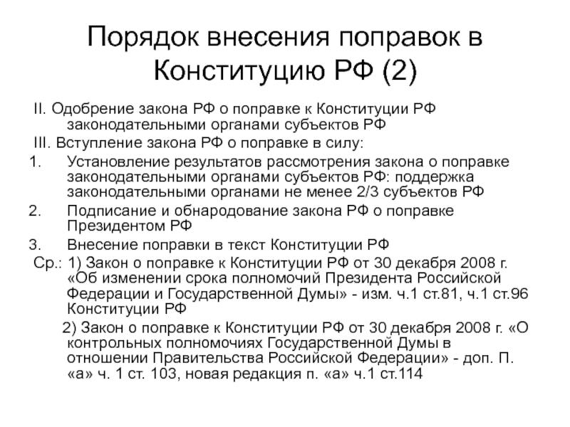 Проект закона вносимый на рассмотрение законодательного органа это