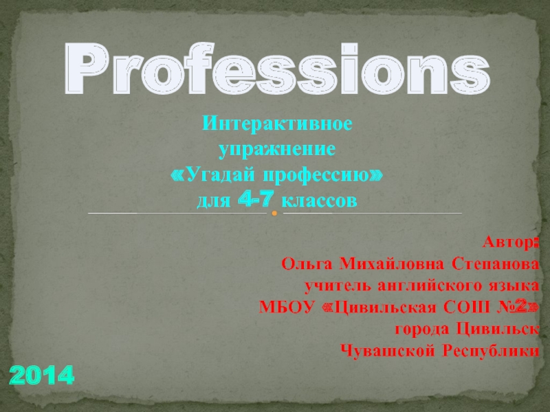 Презентация Professions (4 класс)