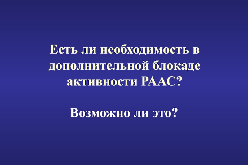 Есть ли необходимость