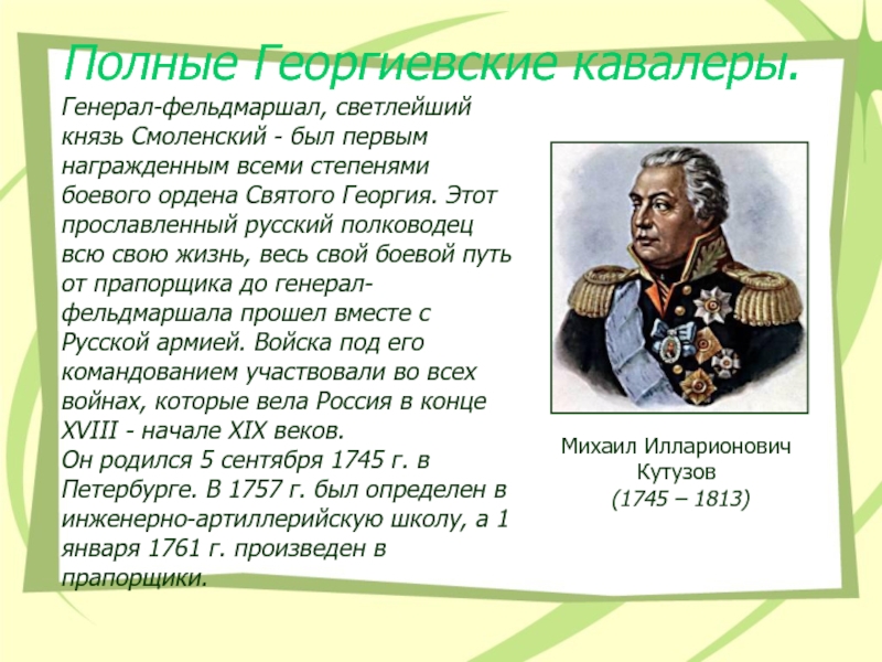 День героев отечества презентация 9 класс