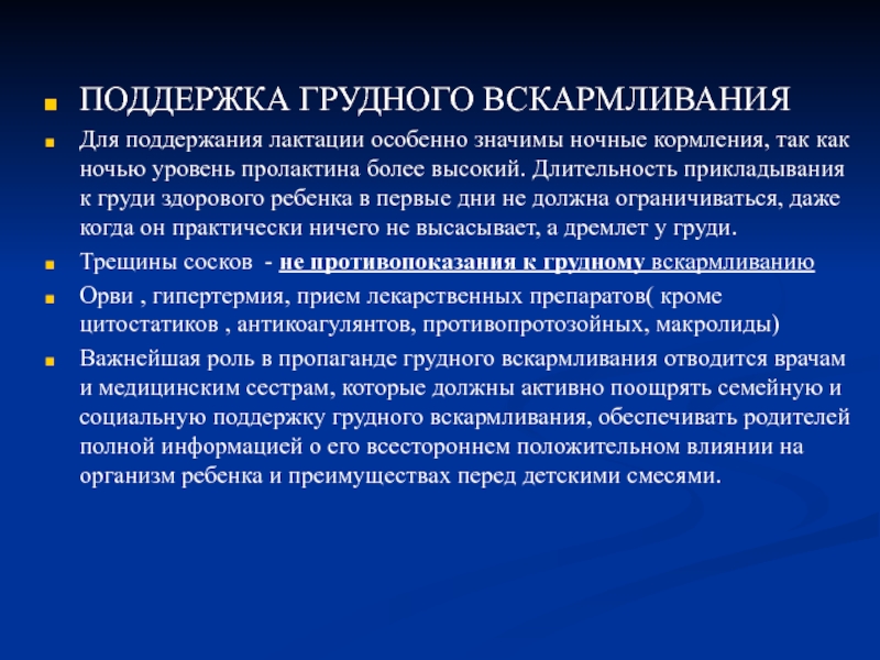 Составление плана беседы по поддержке грудного вскармливания