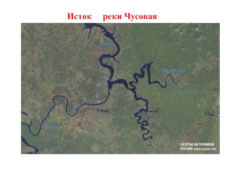 Река чусовая на карте. Река Чусовая на карте России. Бассейн реки Чусовая. Исток реки Чусовая. Река Чусовая географическое положение.