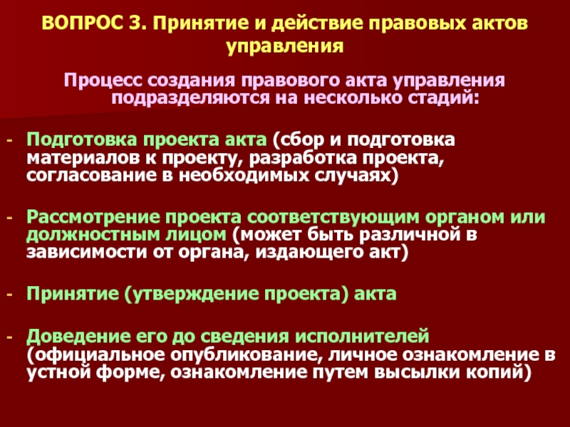 Разработка проекта нормативно правового акта