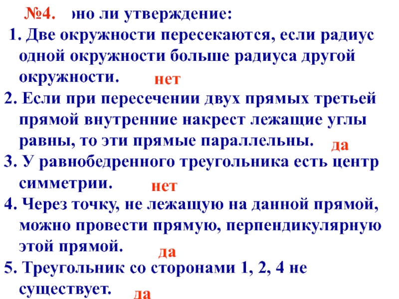 Две окружности пересекаются если радиус. Две окружности пересекаются если. Окружности пересекаются если радиус одной окружности больше радиуса. Две окружности пересекаются если радиус одной.